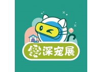 2024深圳国际宠物用品博览会